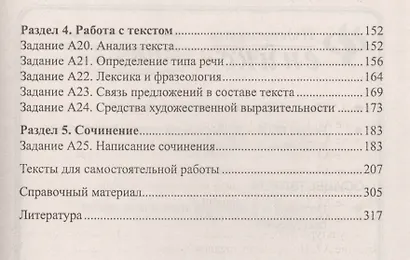 Русский язык.Успеть за 48 часов.ЕГЭ+ОГЭ - фото 3