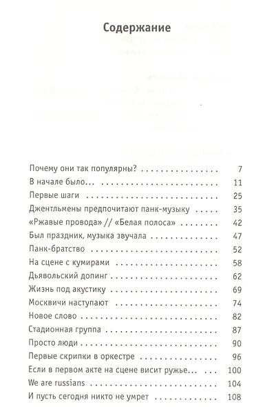 Король и Шут: Ангелы панка - фото 2
