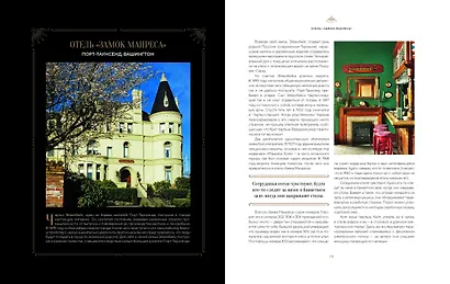 Отведать лобстера и умереть: рецепты и предания из самых известных домов с привидениями - фото 13