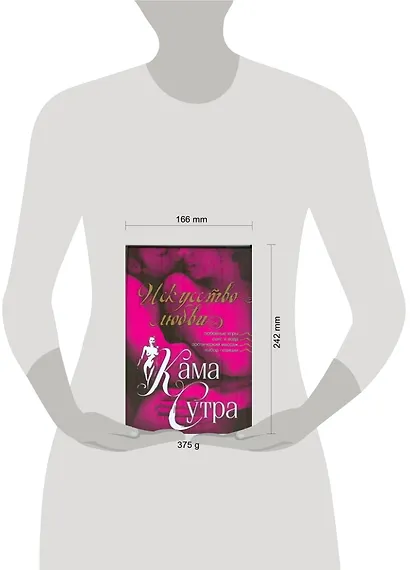 Камасутра.Искусство любви - фото 2