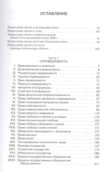 Политические сочинения В 5 тт. Т.5 Этика общественной жизни (Спенсер) - фото 2