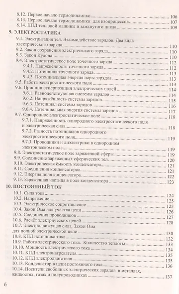 Сборник задач по физике. 10-11 классы. К учебникам Г. Я. Мякишева и др. "Физика. 10 класс", "Физика. 11 класс" - фото 5