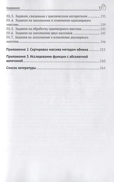 Подготовка к ЕГЭ по информатике в 2020 году. Решение задач по программированию - фото 6