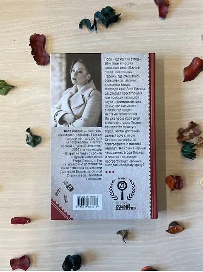 Черный чемоданчик Егора Лисицы - фото 9