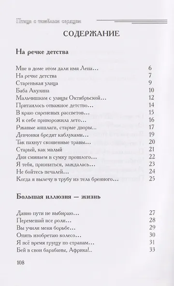 Птица с тяжелым сердцем - фото 2