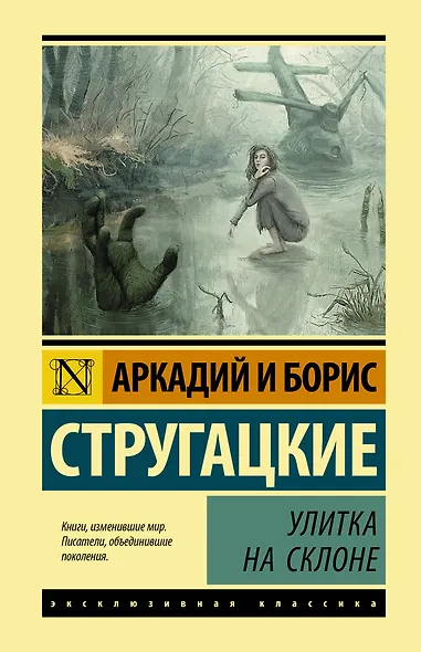 Улитка на склоне - фото 1