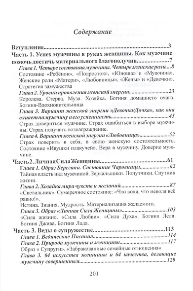 Влияние женской силы на отношения с мужчинами и способность получать деньги - фото 2
