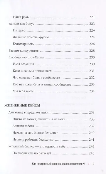 Брови на миллион. Как построить бизнес на красивом взгляде!? - фото 6
