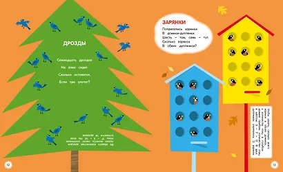 Туканы, синицы и другие птицы. Весёлые задачки - фото 4