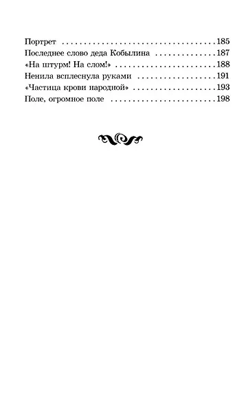 История крепостного мальчика: повести - фото 6