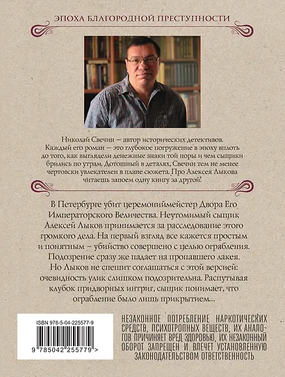 Убийство церемониймейстера - фото 2