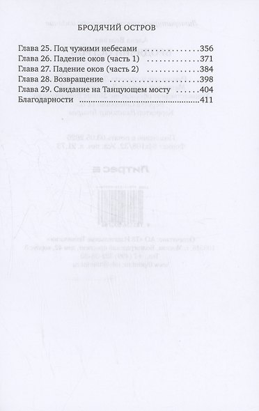 Бродячий остров - фото 4