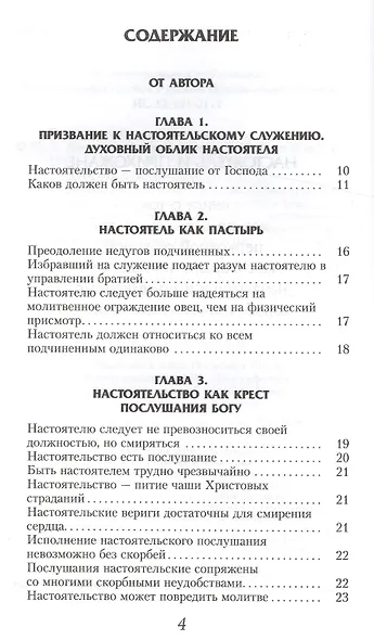 Настоятель и прихожане - фото 2