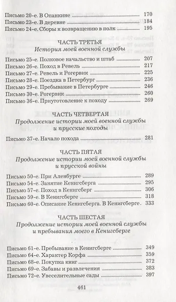 Жизнь и приключения Андрея Болотова, описанные самим им для своих потомков. В трех томах (комплект из 3 книг) - фото 3