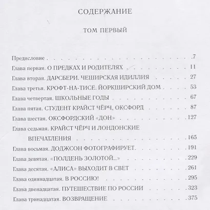 Льюис Кэрролл: Биография - (в 2-х книгах) - фото 8
