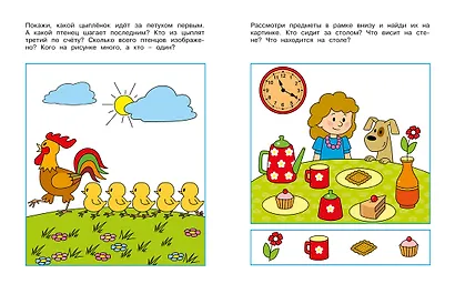 Логические задачки. Развиваем интеллект (3-4 года) - фото 6