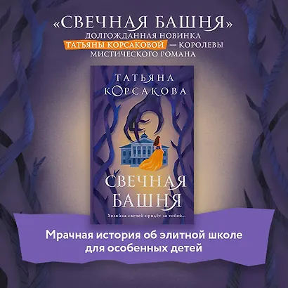 Свечная башня - фото 9