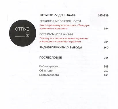 Отпусти: излечить разбитое сердце за 99 дней - фото 4