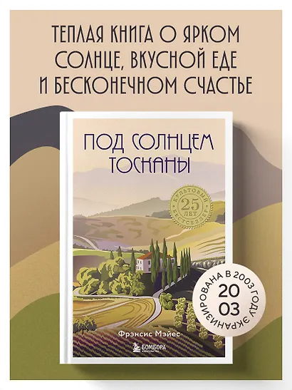 Под солнцем Тосканы - фото 4