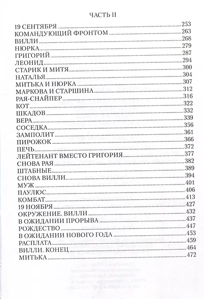 Сталинград: дорога в никуда - фото 4