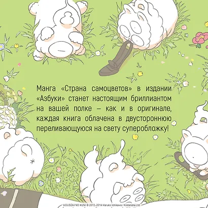 Страна самоцветов. Том 6 (Houseki no Kuni / Land of the Lustrous). Манга - фото 7