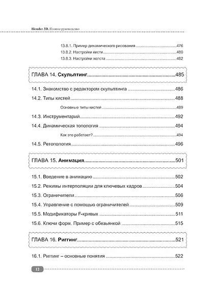 Blender 3D. Полное руководство - фото 11