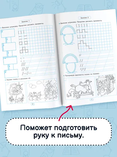 Тренажёр по чистописанию. Готовим руку к письму - фото 5
