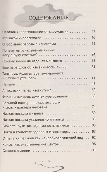 Хиропсихология. Том 1. Как составить психологический портрет человека по ладони - фото 3