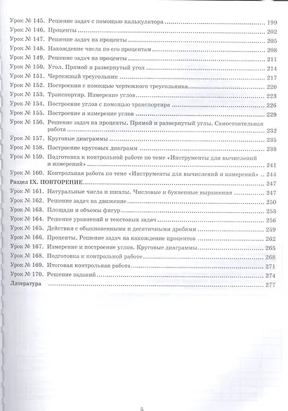 Математика. 5 класс (II полугодие). Планы-конспекты уроков - фото 4