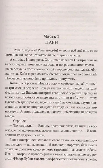 Рядовой Иван Ященко - фото 2