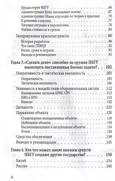 Неядерная мировая война. Чем нас завтра будут убивать? - фото 4
