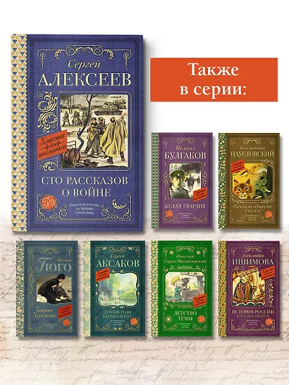 Сто рассказов о войне - фото 6
