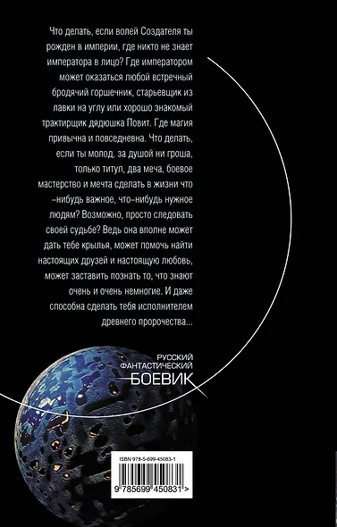 Бремя императора. Книга 1: Тропой мастеров - фото 2