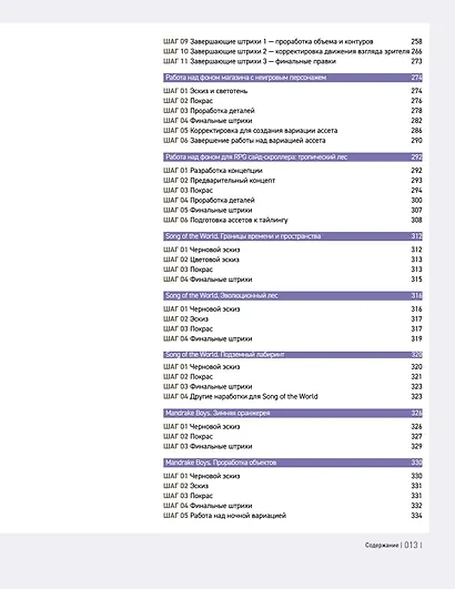 Концепт-арт окружения для фильмов, игр, вебтунов и анимации - фото 9