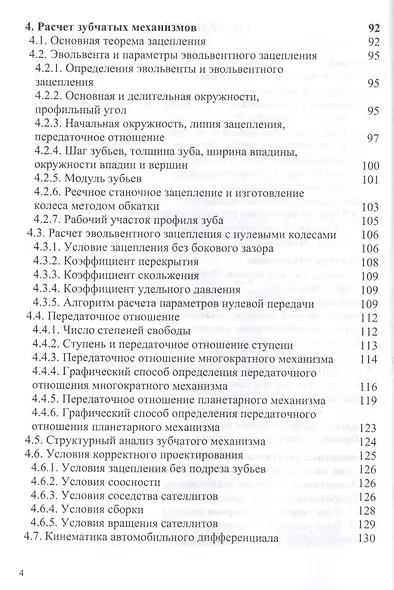 Теория механизмов и машин - фото 3