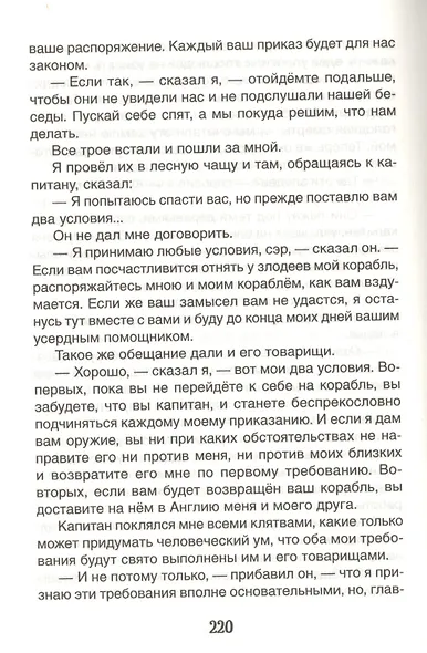 Робинзон Крузо - фото 6