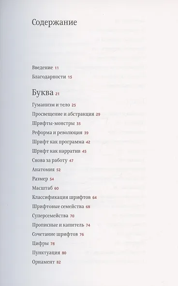 Шрифтовое мышление. Критическое руководство для дизайнеров, писателей, редакторов и студентов - фото 2
