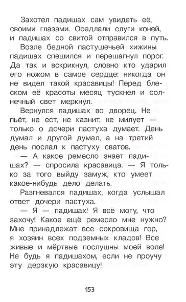 Хрестоматия для детского сада. 6-7 лет. Подготовительная группа - фото 7