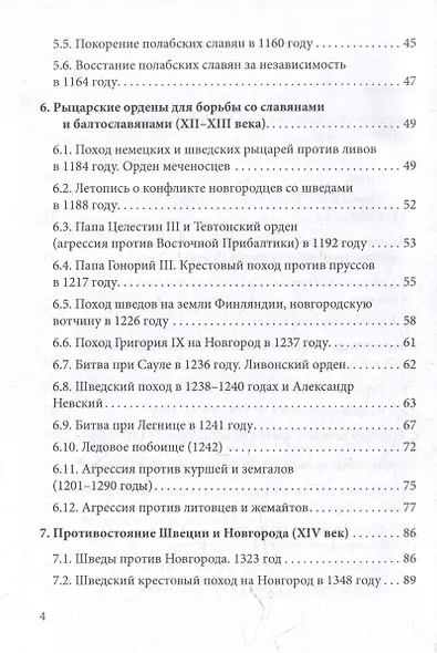 Постоянный поход на Восток, или 45 Крестовых похода против славян - фото 3