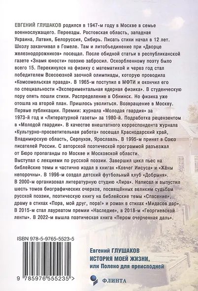 История моей жизни, или Полено для преисподней - фото 2