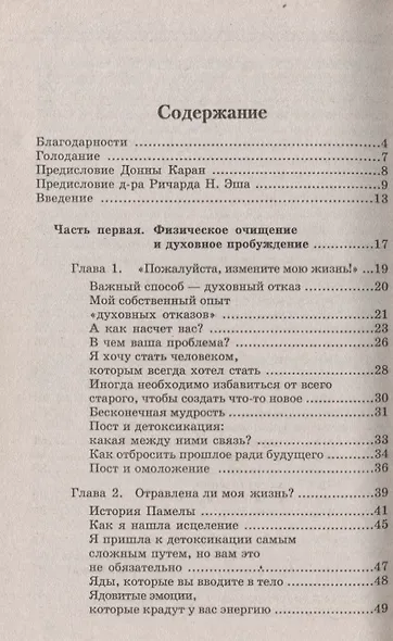 Трехдневное энергетическое голодание - фото 2