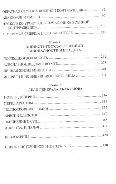 Генерал Абакумов. Палач или жертва? - фото 3