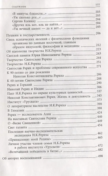 Непрерывное восхождение. Т.1 - фото 3