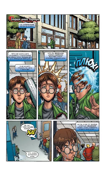 Человек-Паук. Борьба за власть - фото 7