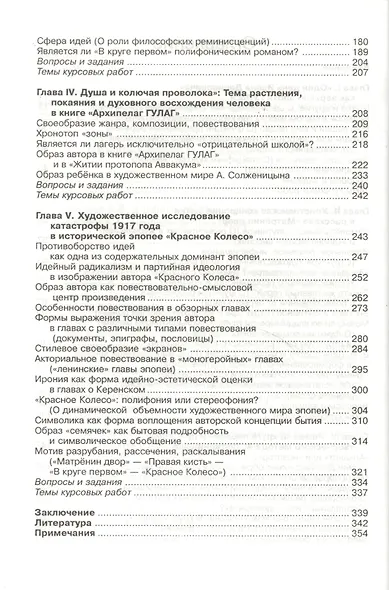 Творчество Александра Солженицына: Учебное пособие / 3-е изд. - фото 3