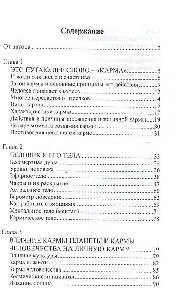 Как избавиться от страданий. Изменим судьбу. 7-е изд. - фото 2