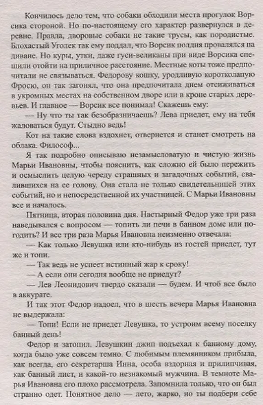 Через розовы очки, Летний детектив - фото 6