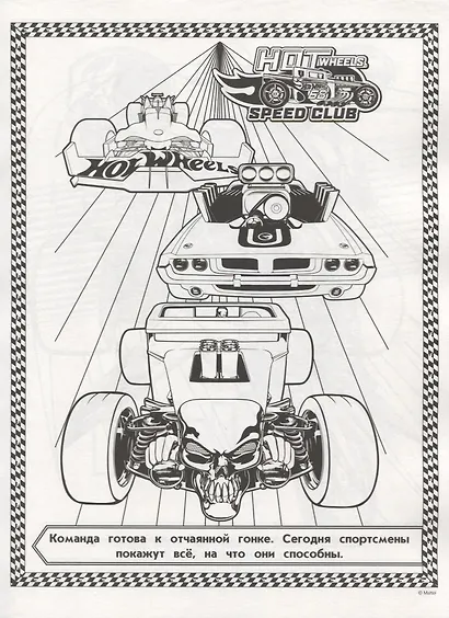 Hot Wheels.  РС №1807. Суперраскраска - фото 2