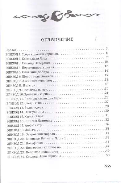 Сокровение. Книга первая «Сказания кровавой дани». Роман в стиле фэнтези - фото 2