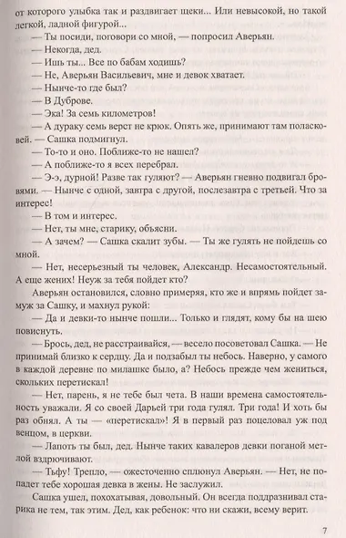 Вот моя деревня… - фото 6